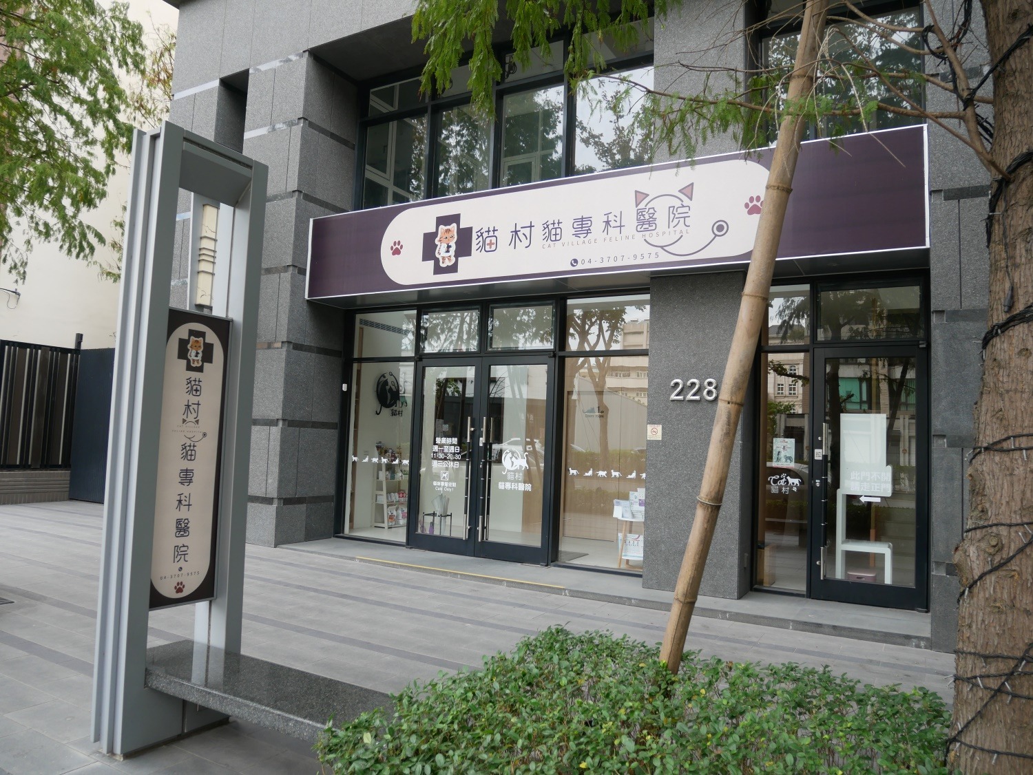 貓村貓專科醫院外觀