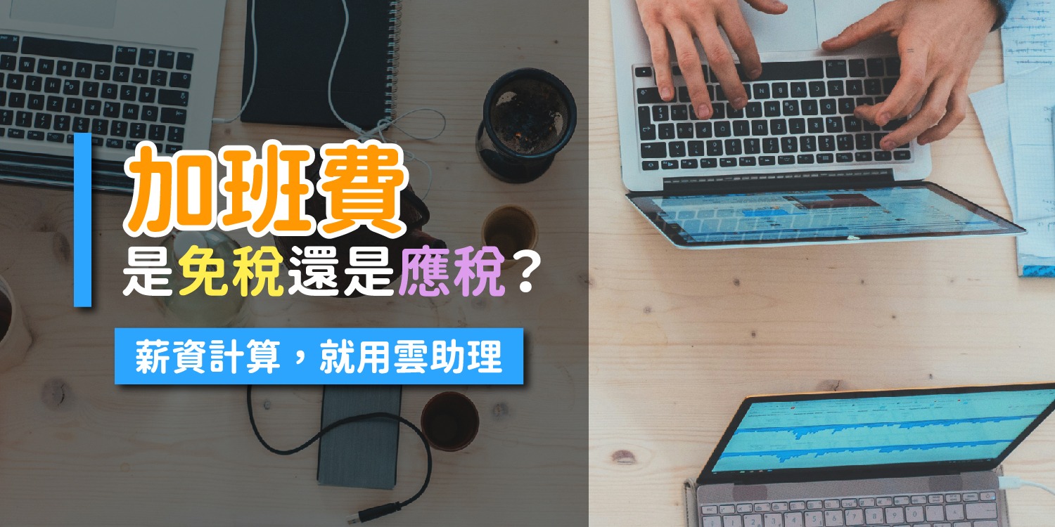 輕鬆上手簡單操作，最適合中小企業的【雲助理】形象圖