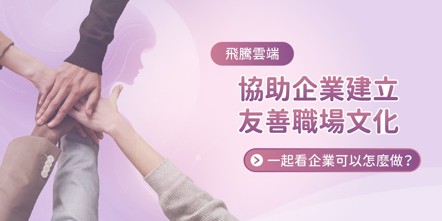 輕鬆上手簡單操作，最適合中小企業的【雲助理】形象圖