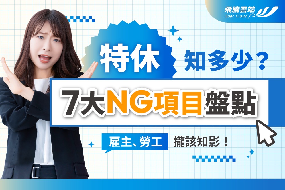 20250303-飛騰雲端-官網BN_03 您的貼身法律助理-AI勞資顧問機器人