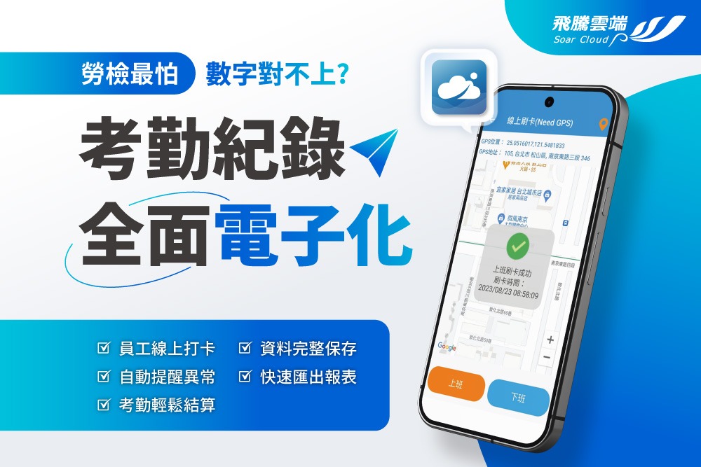 20250307-飛騰雲端-官網BN-考勤記錄電子化_01 您的貼身法律助理-AI勞資顧問機器人