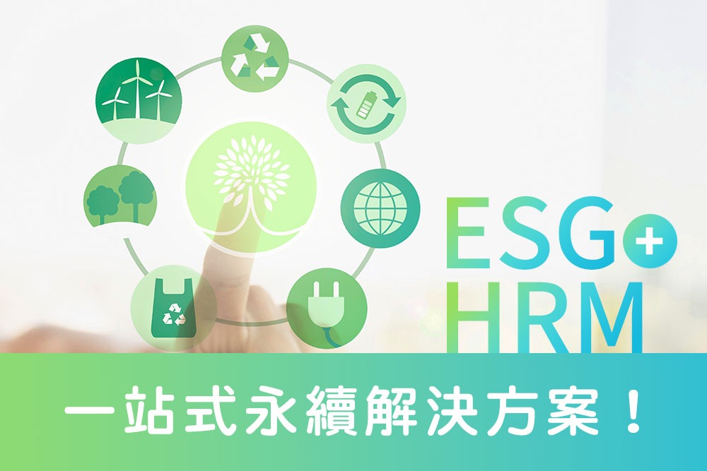 ESG-+-HRM,一站式永續解決方案 您的貼身法律助理-AI勞資顧問機器人